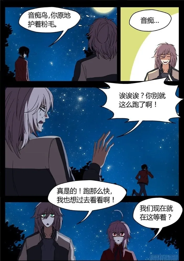 缚家仙（20） 第2页