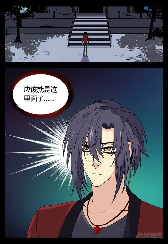 缚家仙（20） 第3页