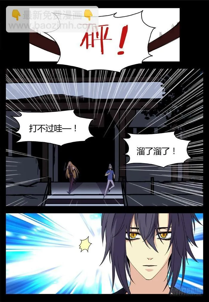 缚家仙（20） 第4页
