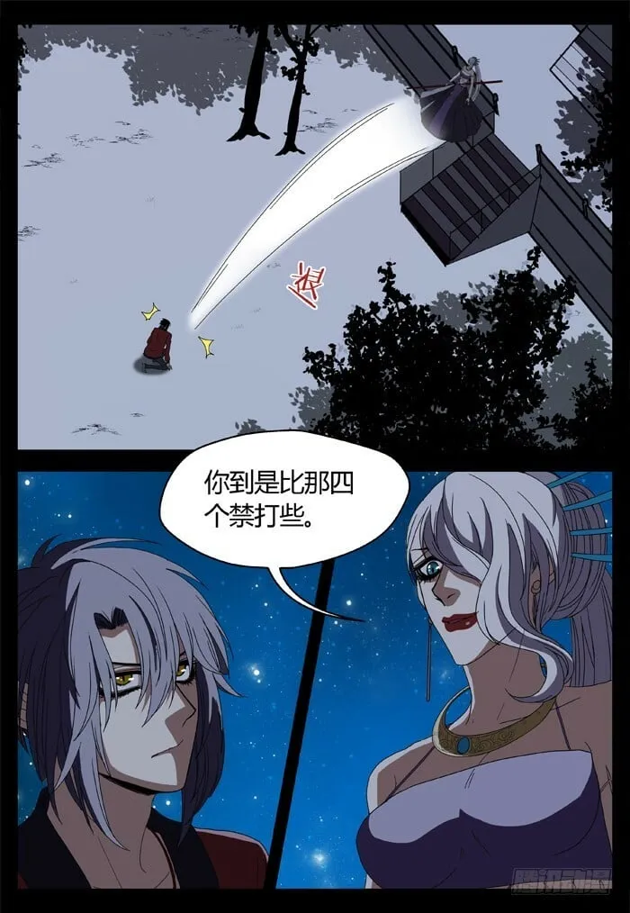 缚家仙（20） 第12页
