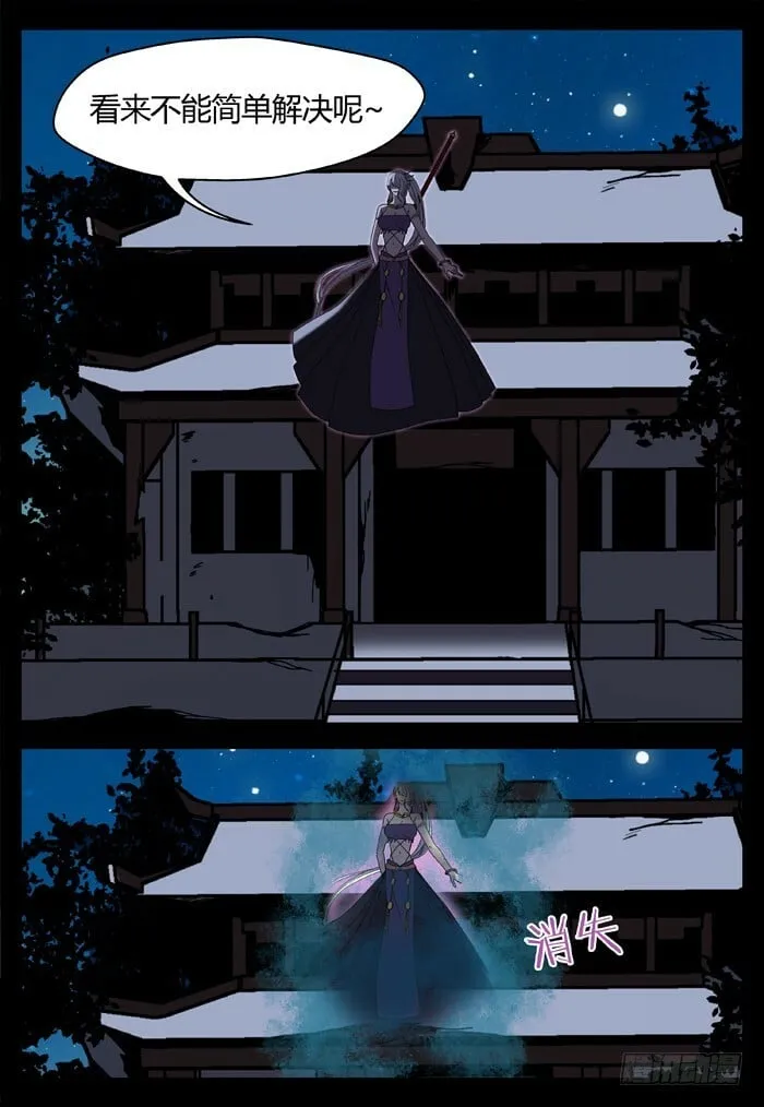 缚家仙（20） 第13页