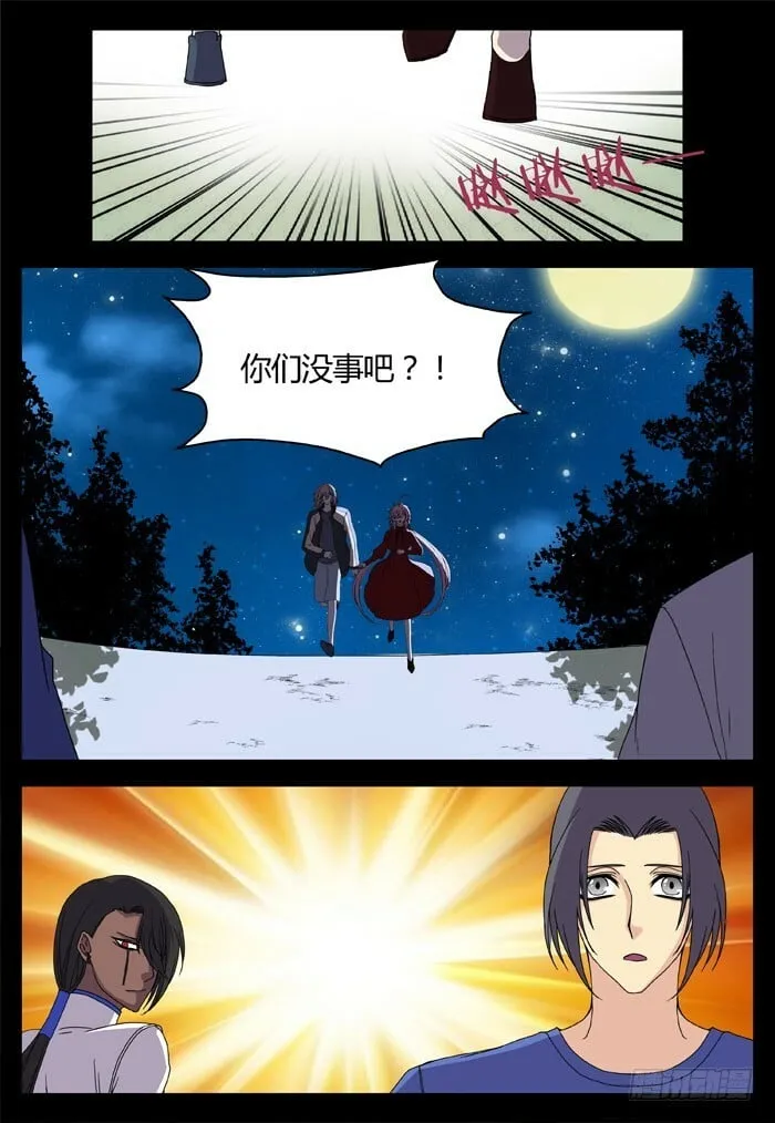 缚家仙（20） 第14页