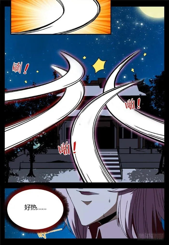 缚家仙（20） 第16页