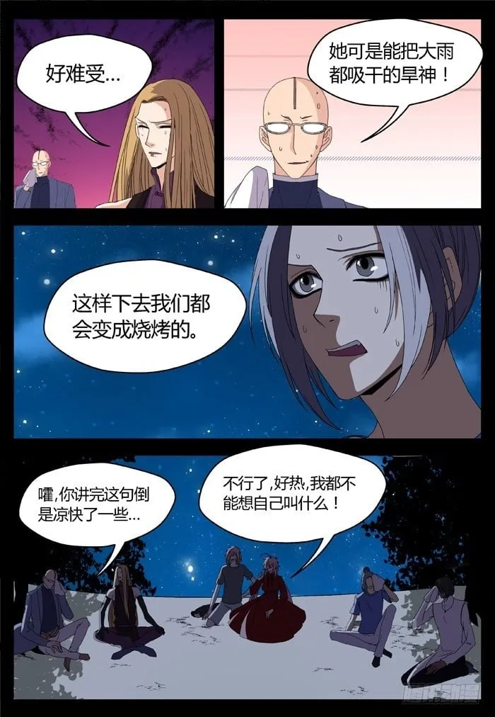 缚家仙（20） 第18页