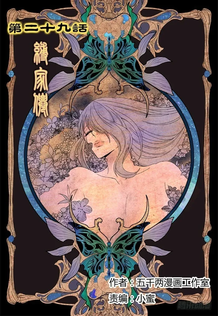 缚家仙（20） 第19页