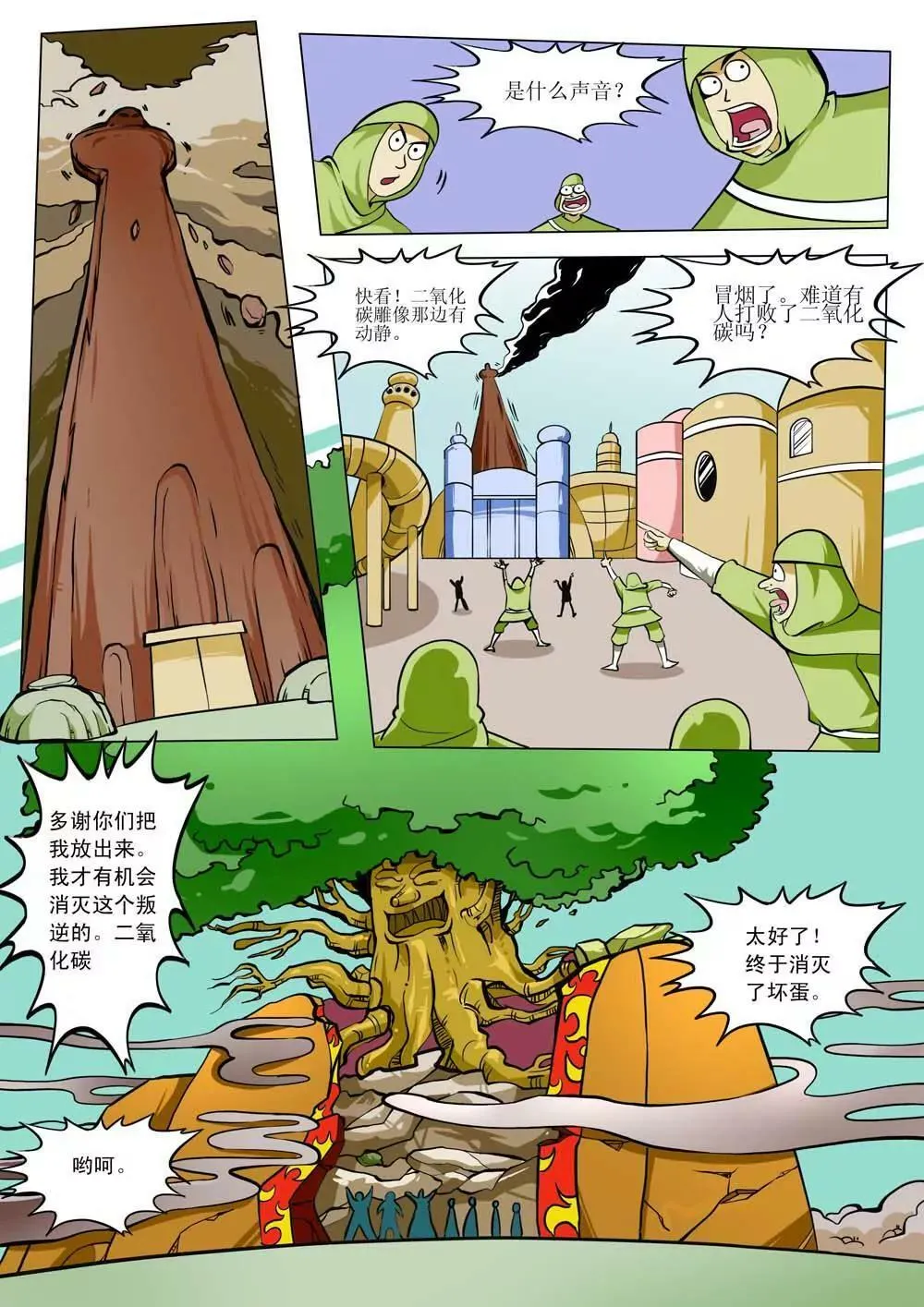 第十话 第7页