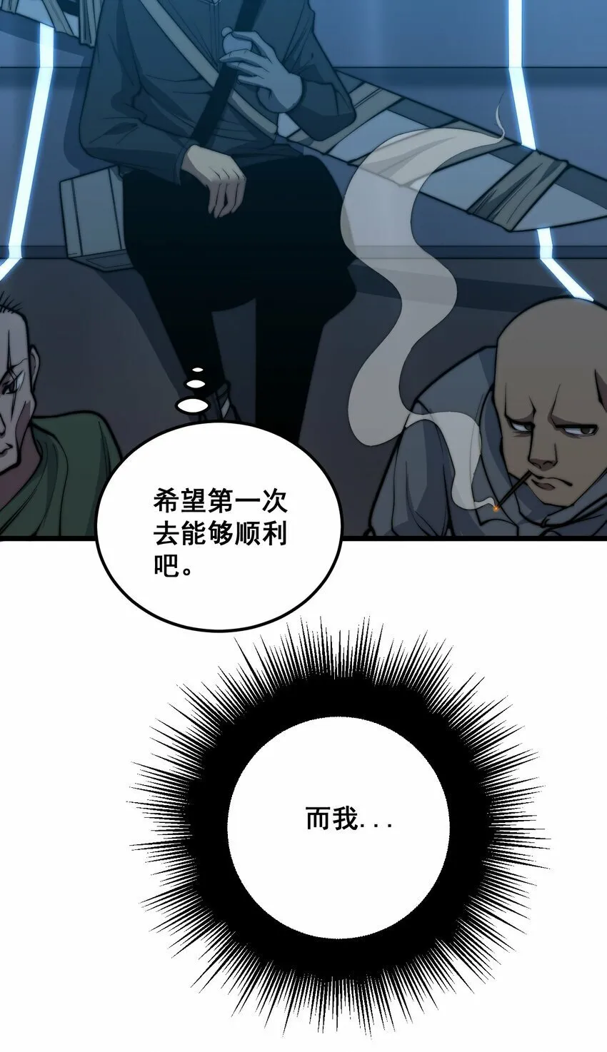 001 不安分的小人物！ 第156页