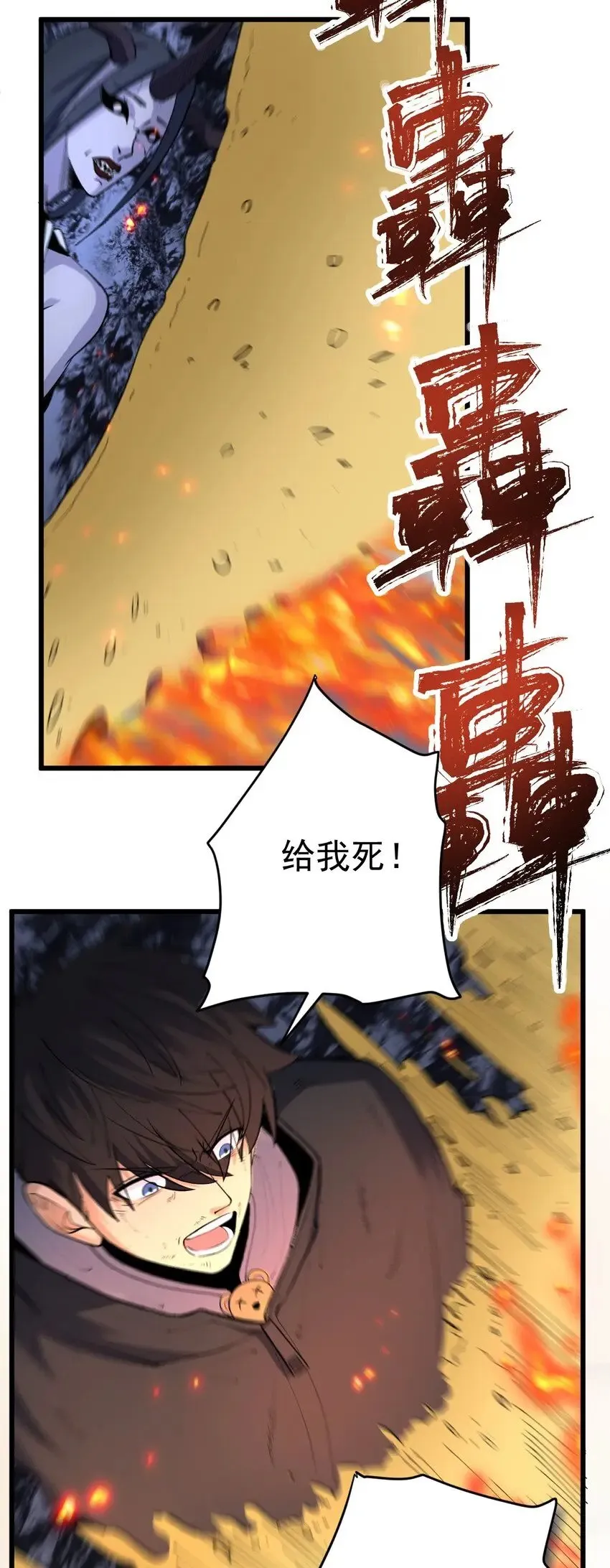 010 拔剑自然神！ 第37页