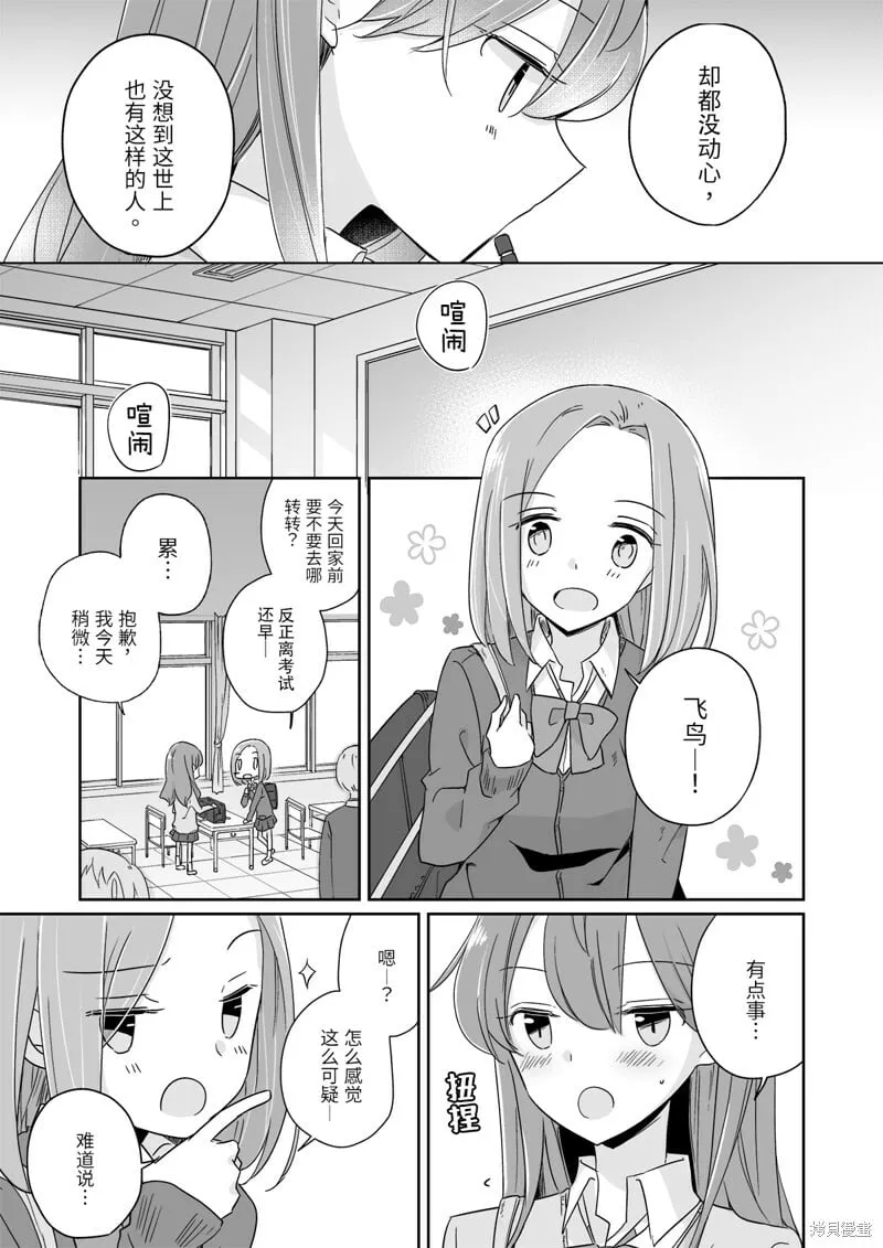 重置第1话 第3页