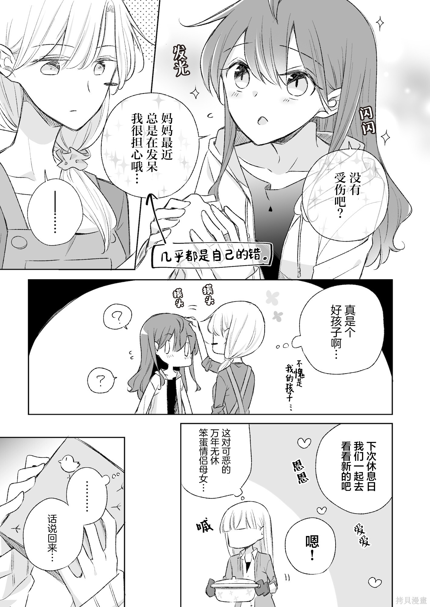 重置第8.5话 第2页