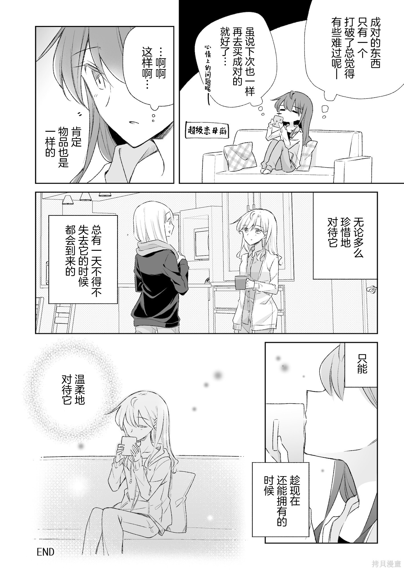 重置第8.5话 第3页