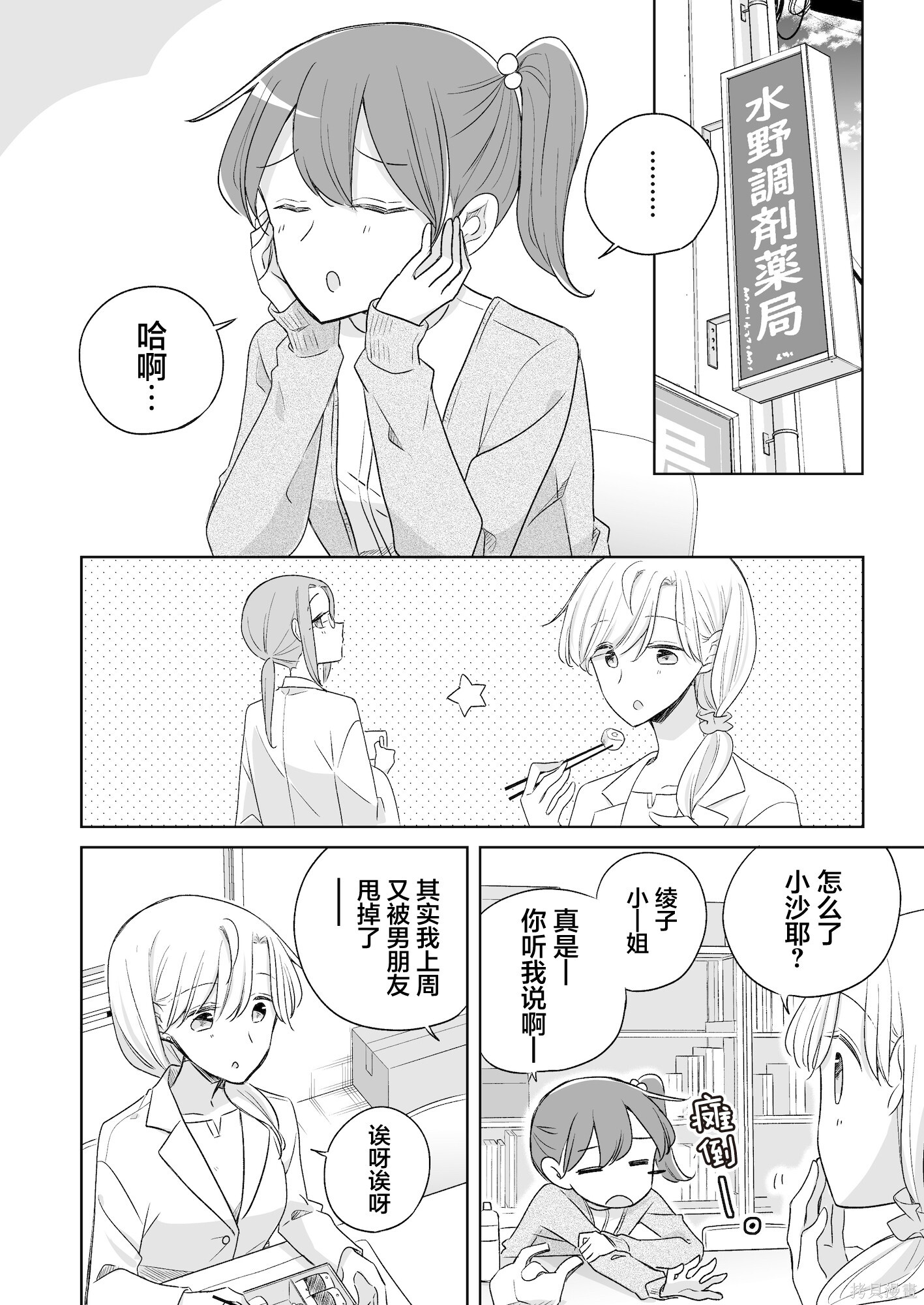 重置第8.5话 第4页