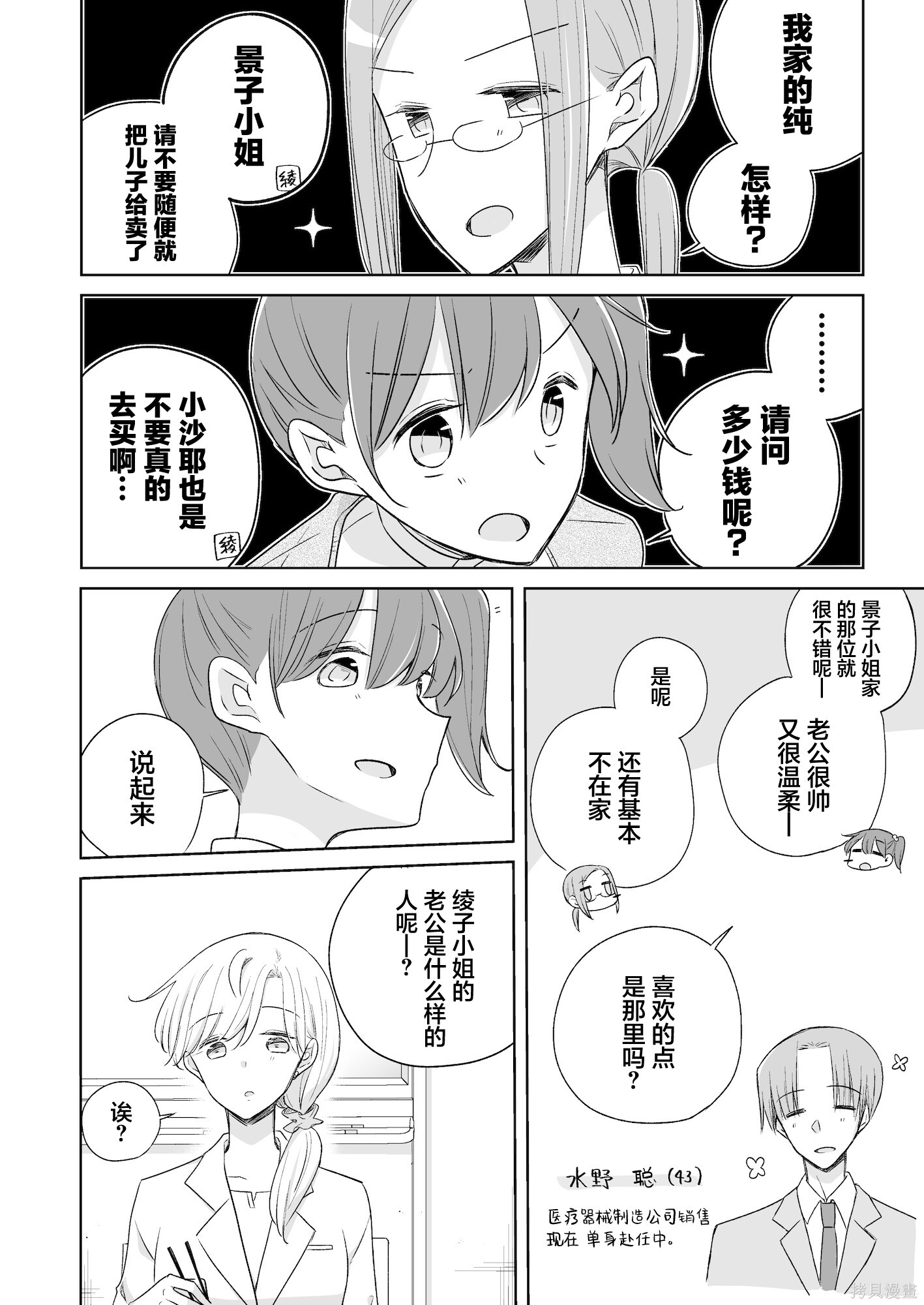 重置第8.5话 第6页