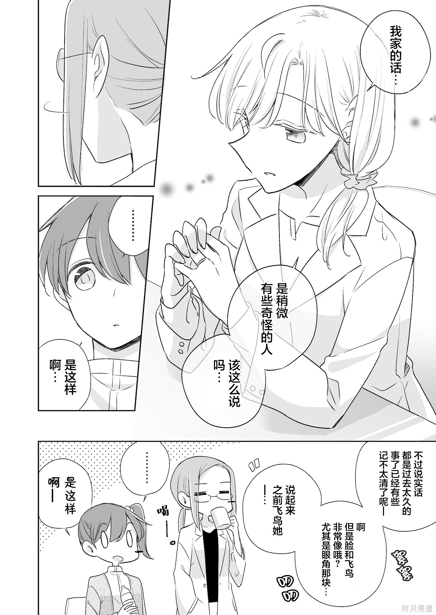 重置第8.5话 第8页
