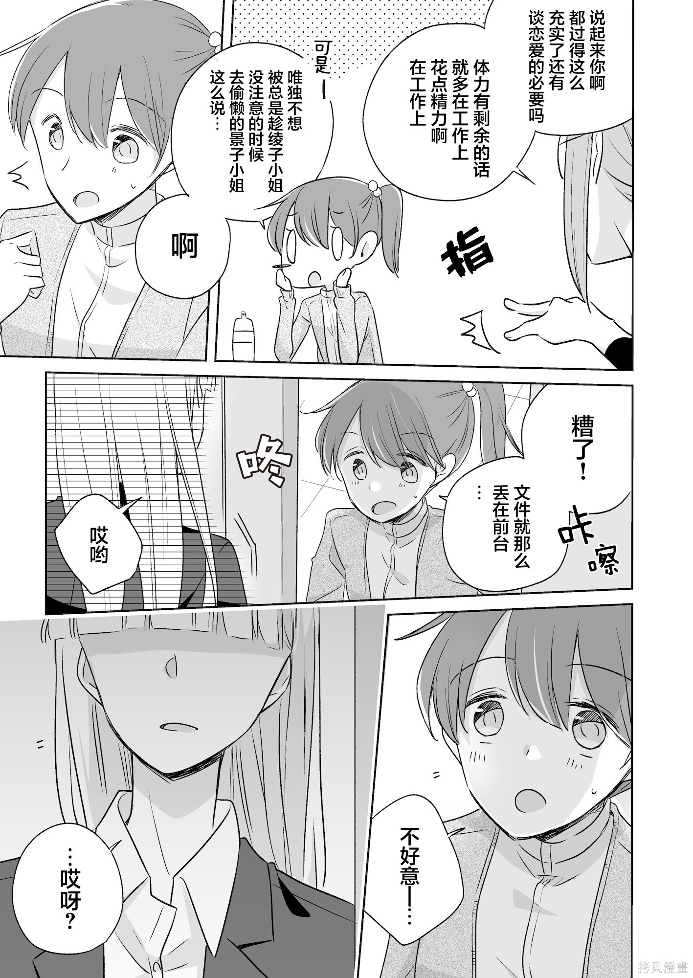 重置第8.5话 第9页