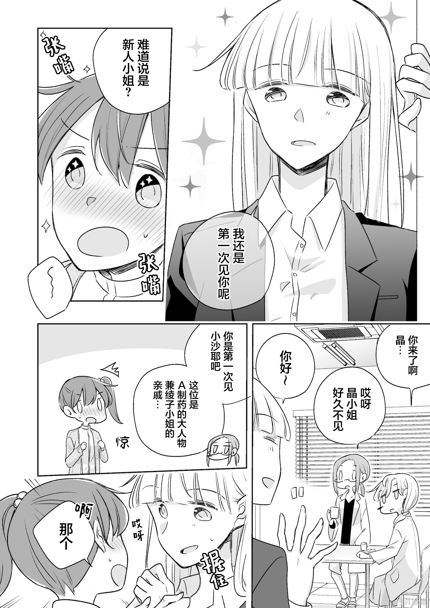 重置第8.5话 第10页