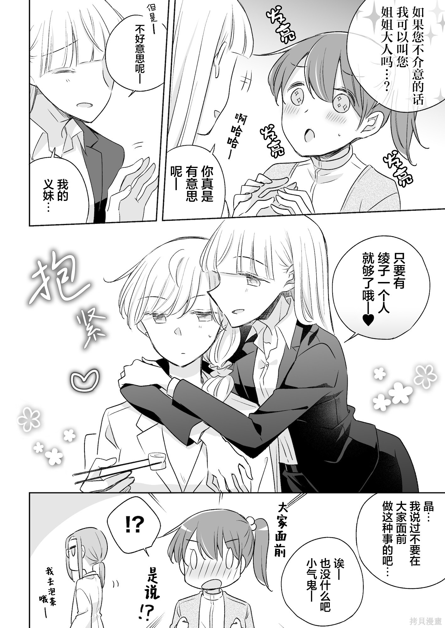 重置第8.5话 第11页