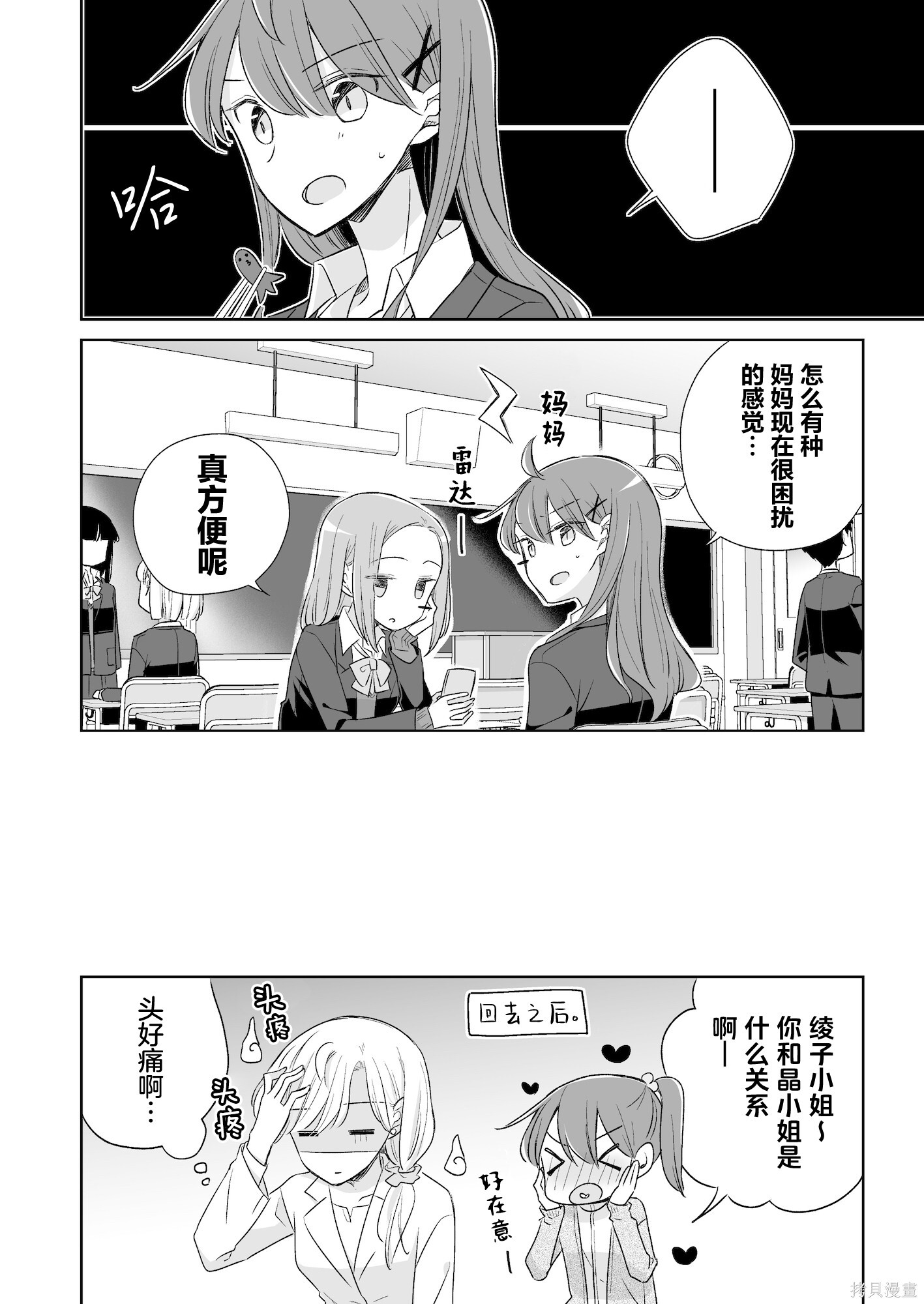 重置第8.5话 第12页