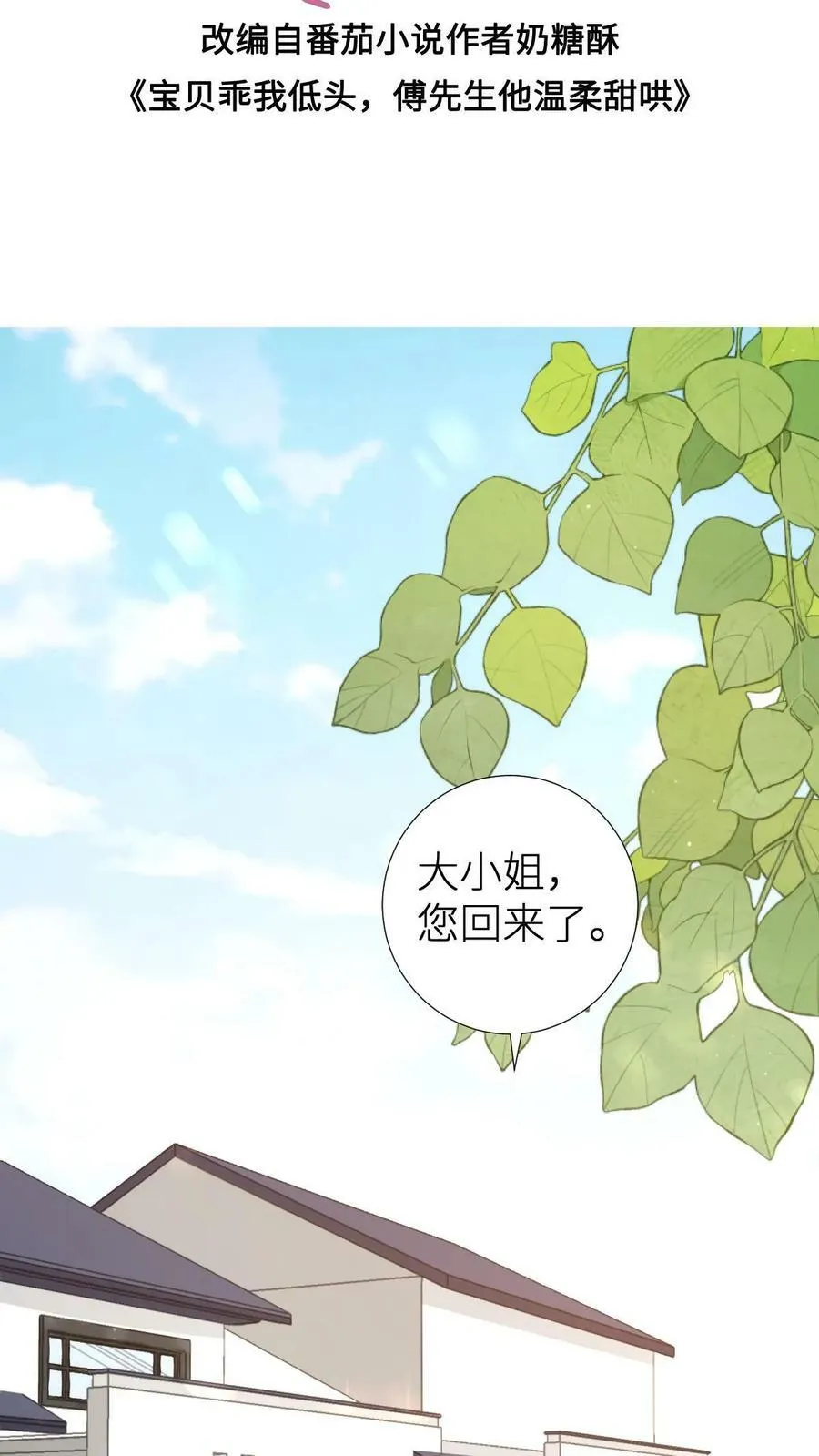 第17话 联姻对象的真实身份 第2页