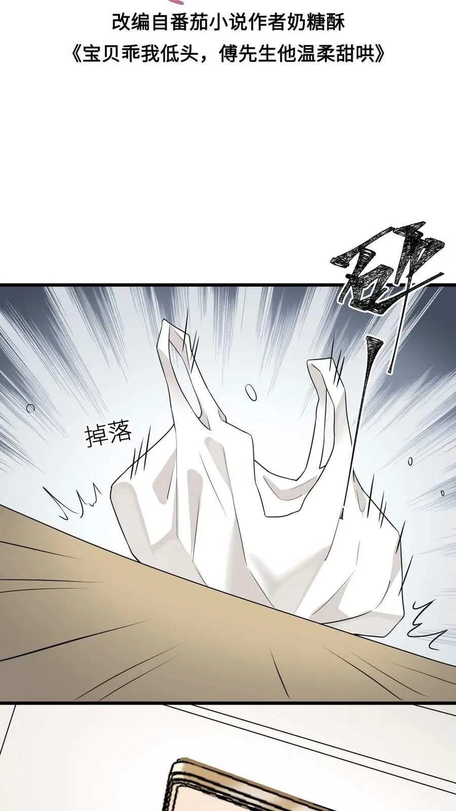第69话 漾漾心疼我了？ 第2页