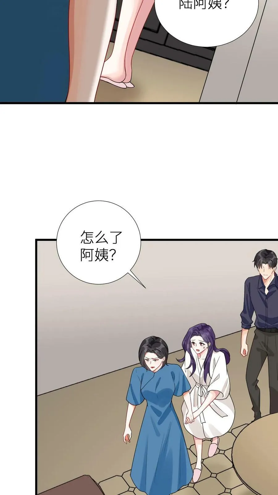 第69话 漾漾心疼我了？ 第4页