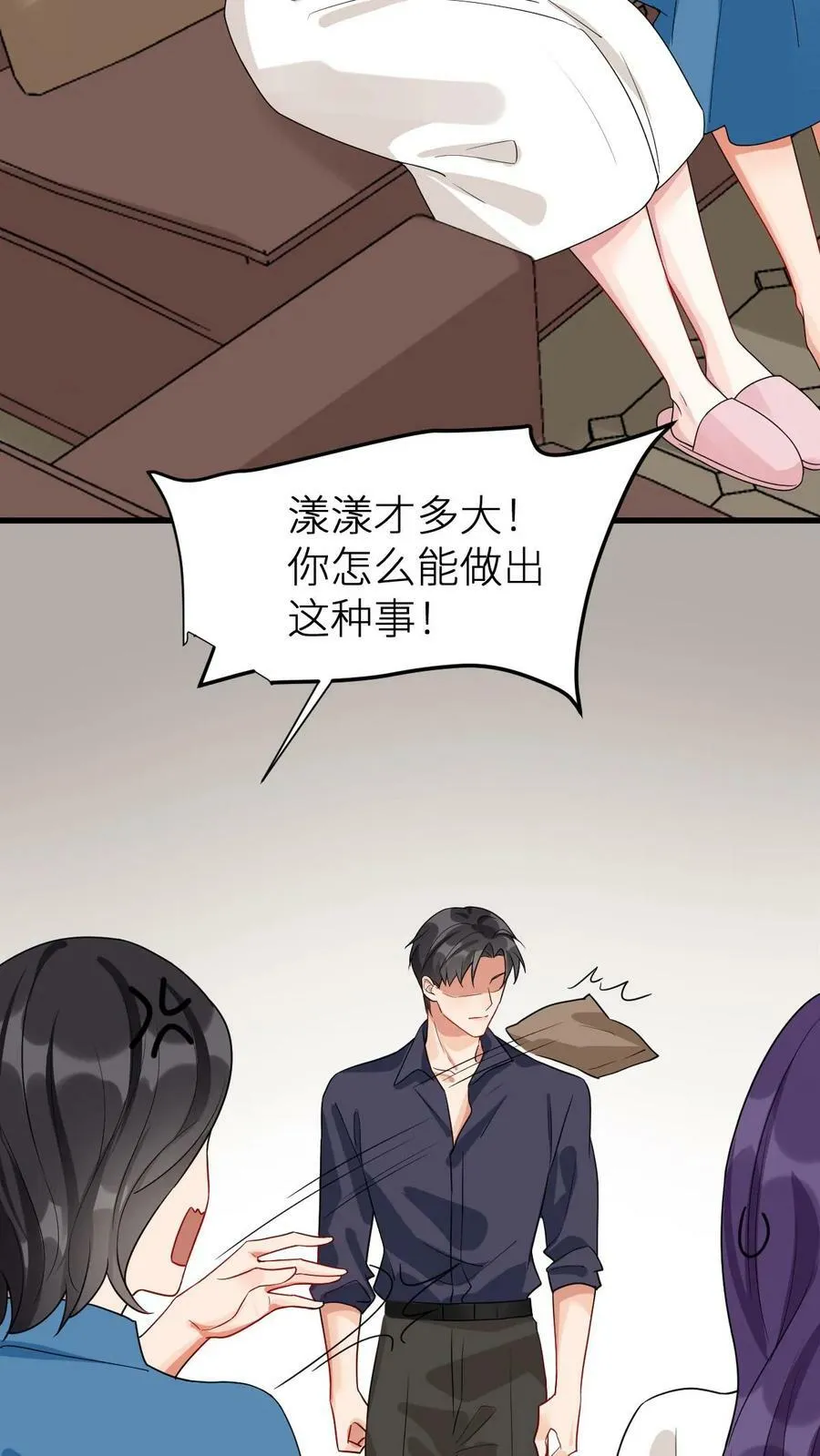 第69话 漾漾心疼我了？ 第6页