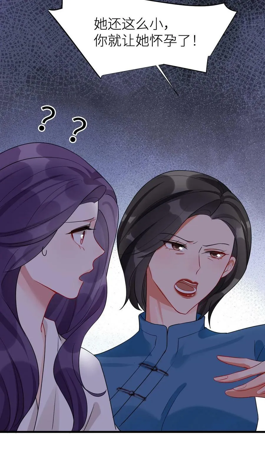 第69话 漾漾心疼我了？ 第8页