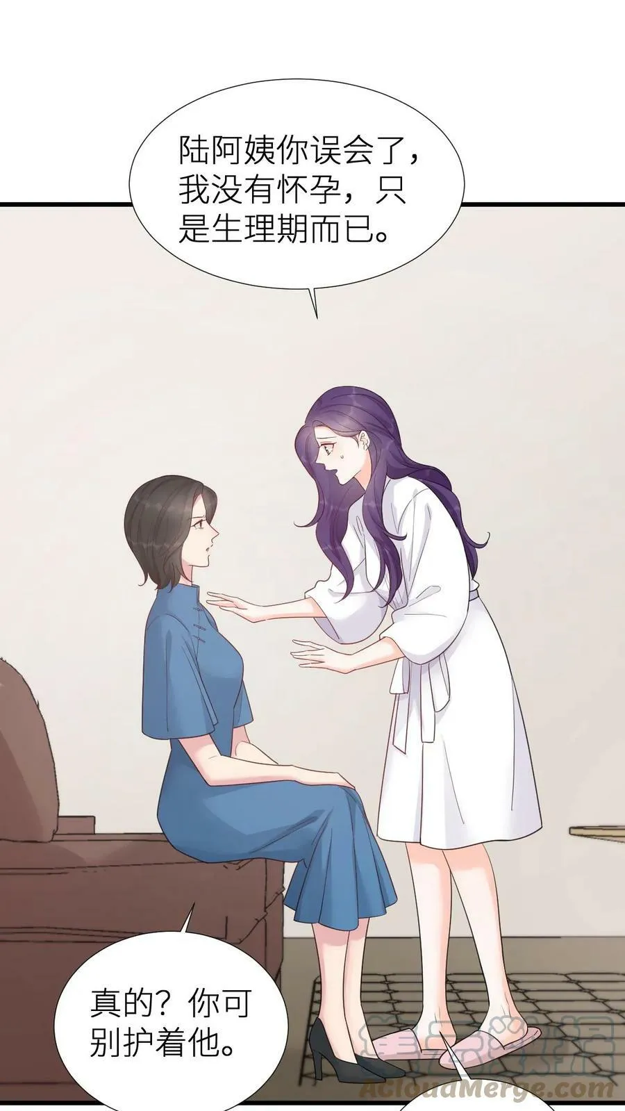 第69话 漾漾心疼我了？ 第9页