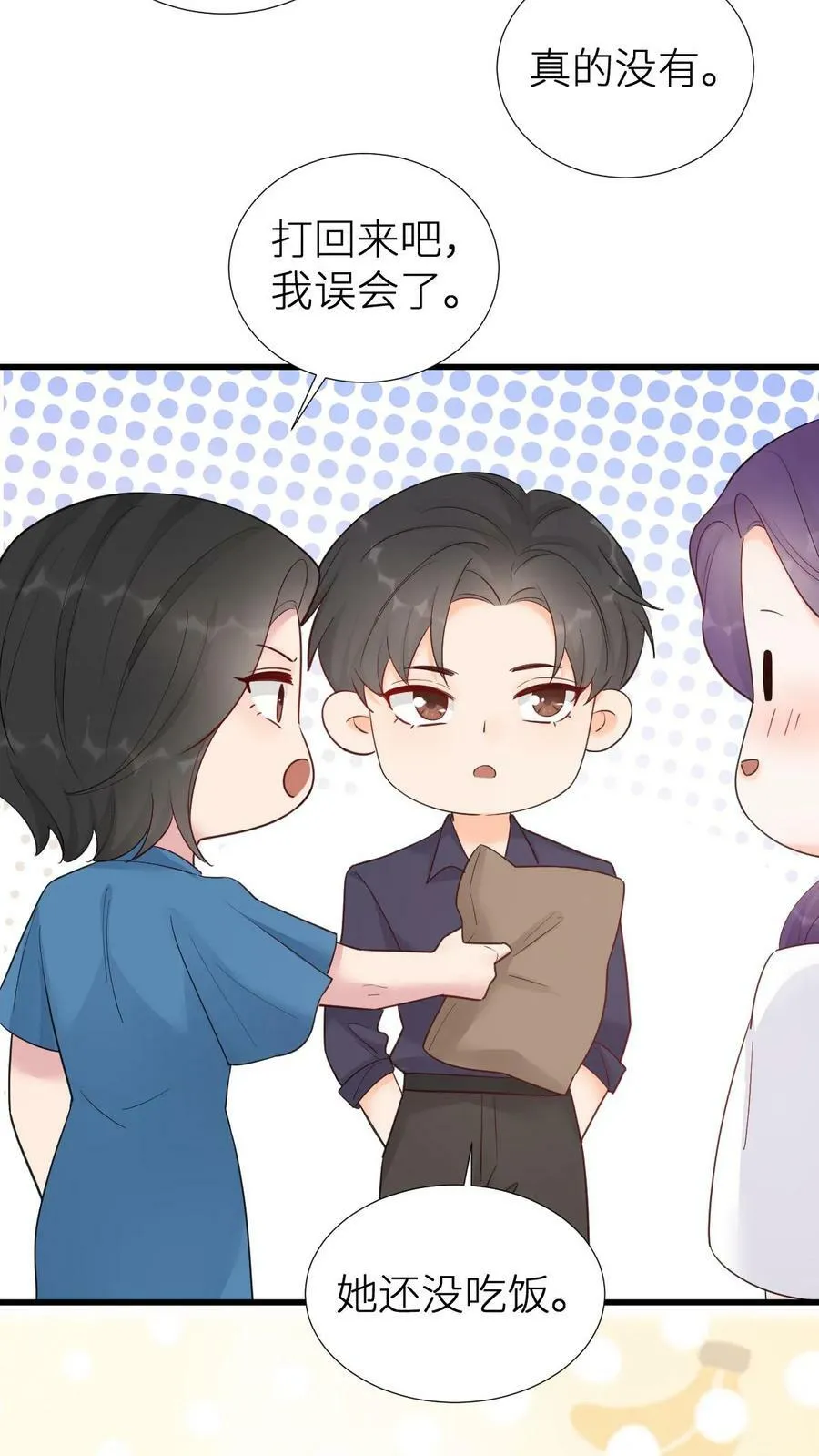 第69话 漾漾心疼我了？ 第10页