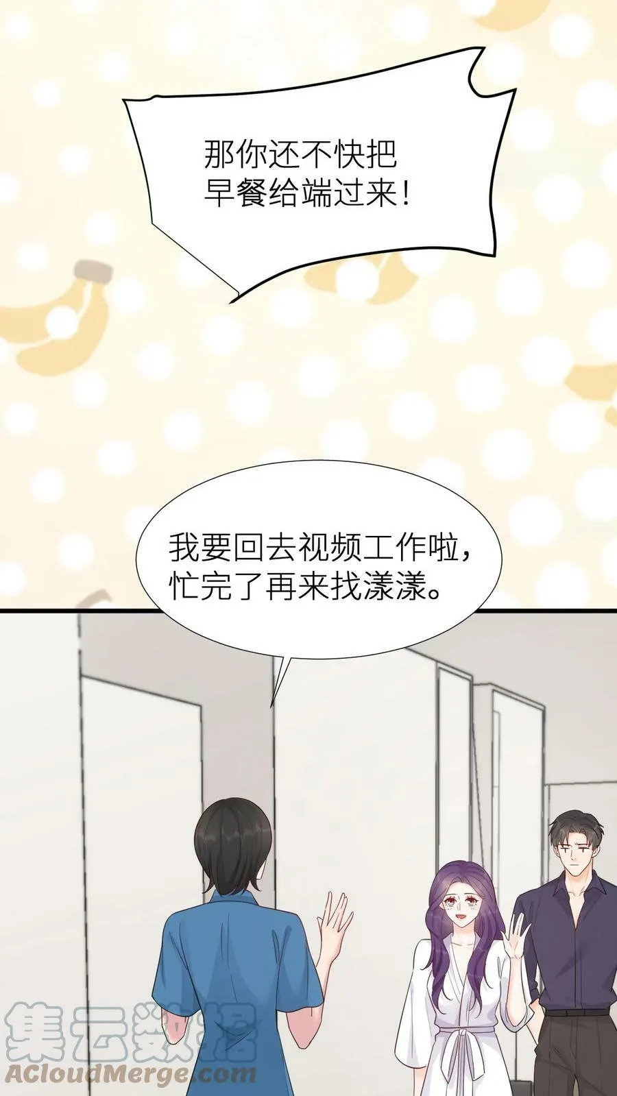 第69话 漾漾心疼我了？ 第11页
