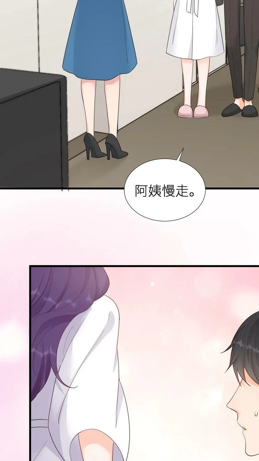 第69话 漾漾心疼我了？ 第12页