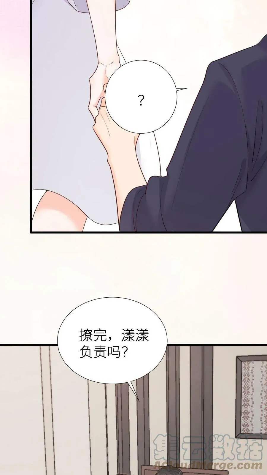 第69话 漾漾心疼我了？ 第13页