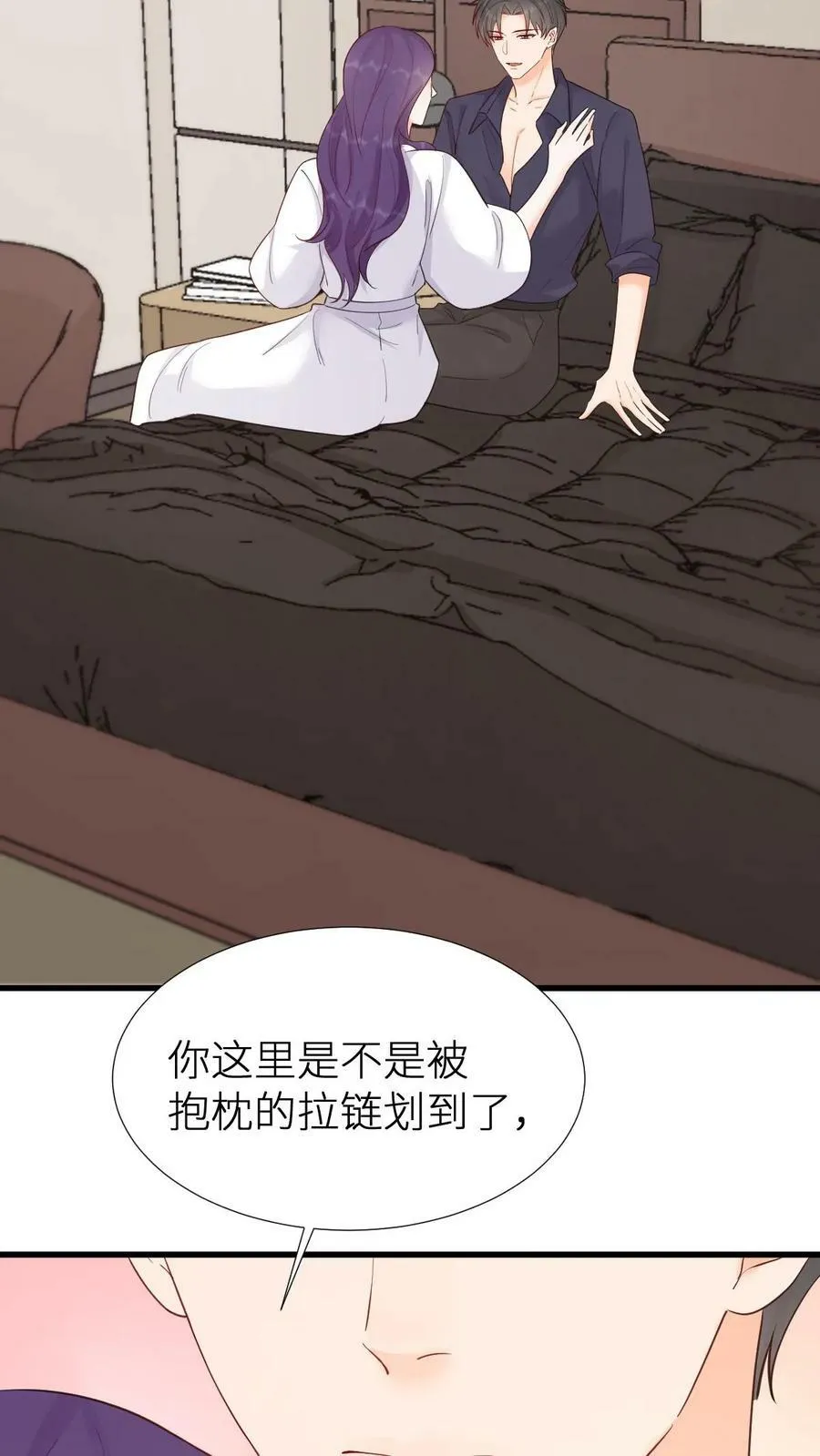 第69话 漾漾心疼我了？ 第14页