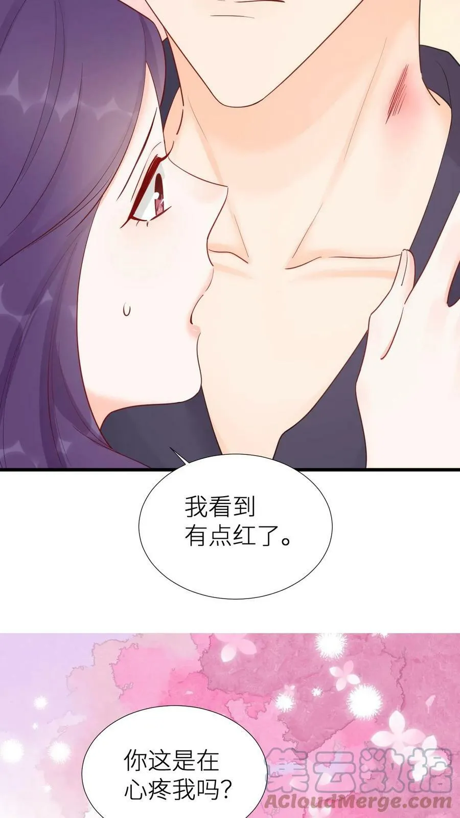 第69话 漾漾心疼我了？ 第15页