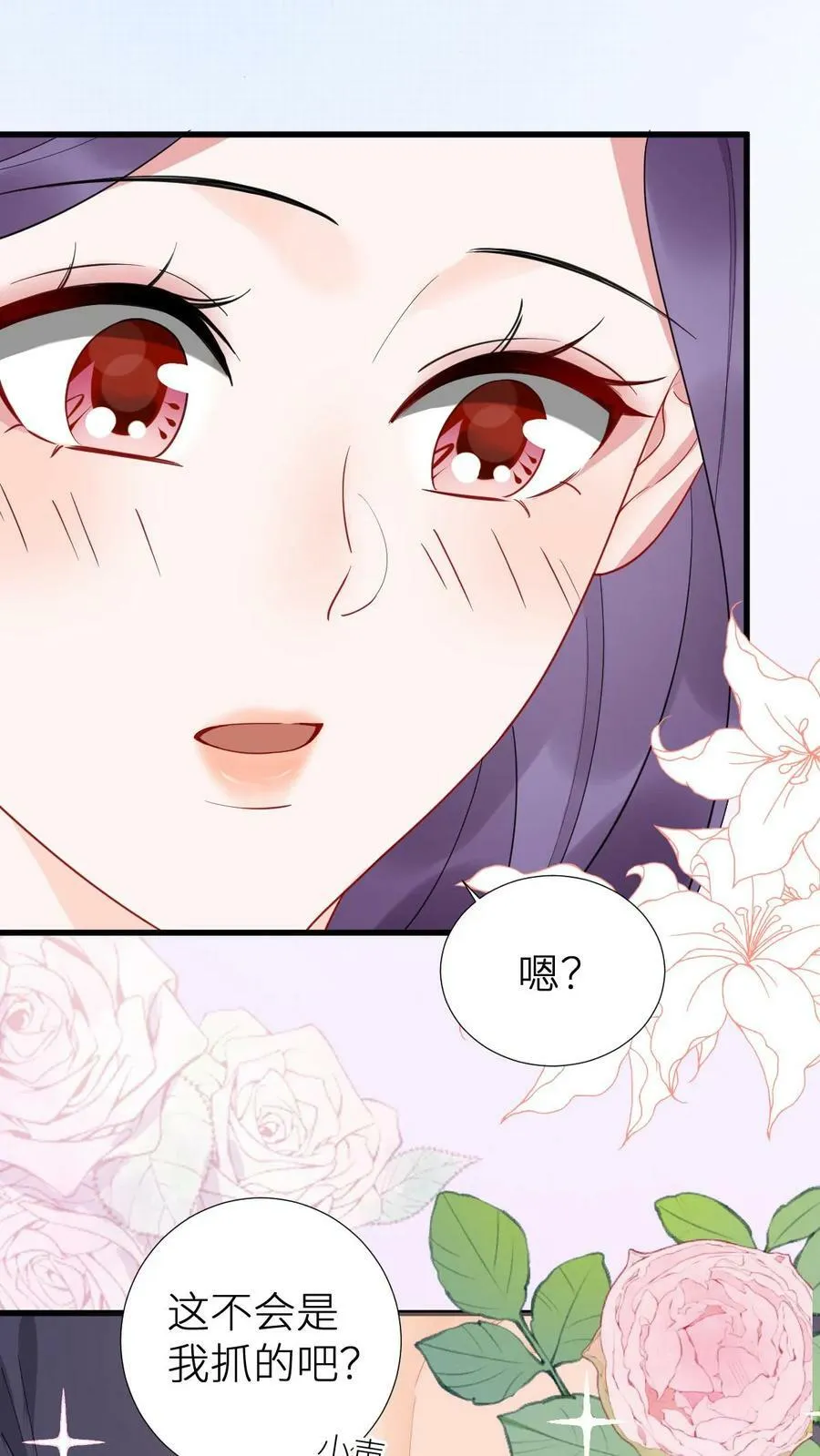 第69话 漾漾心疼我了？ 第18页