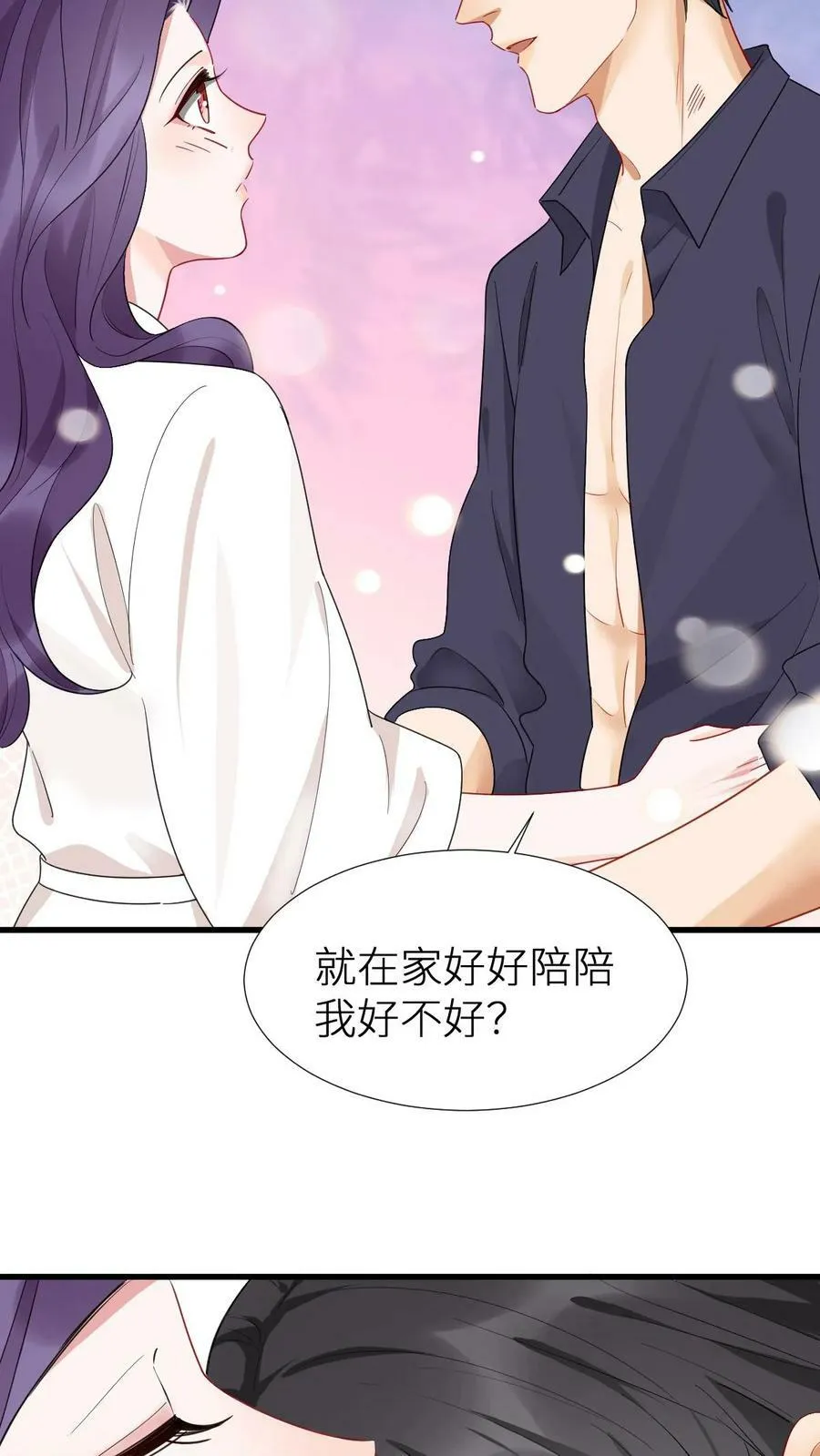 第69话 漾漾心疼我了？ 第20页