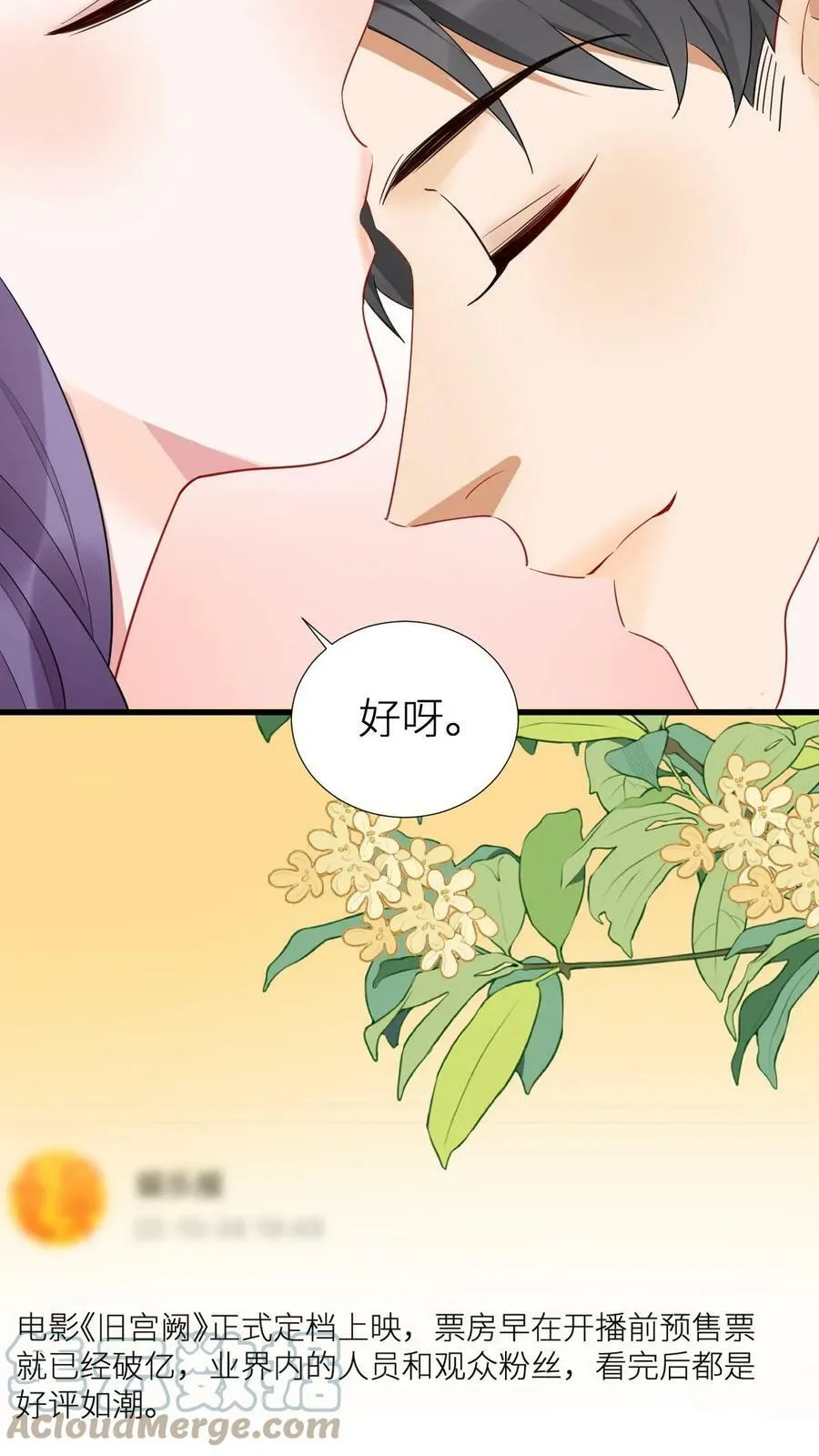 第69话 漾漾心疼我了？ 第21页