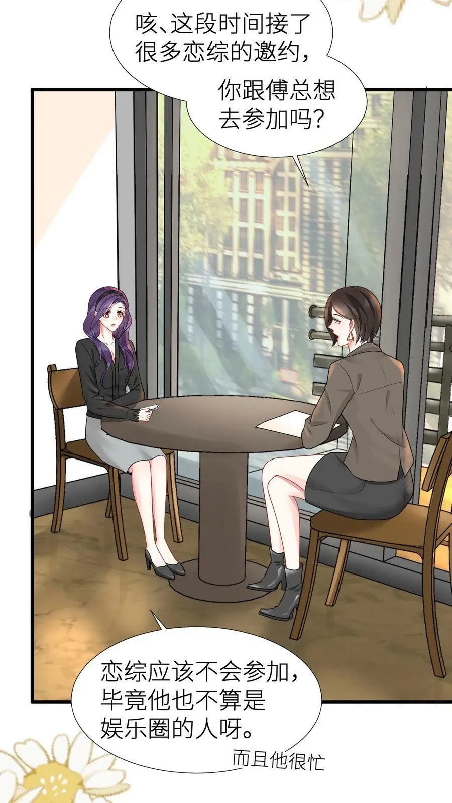 第69话 漾漾心疼我了？ 第24页