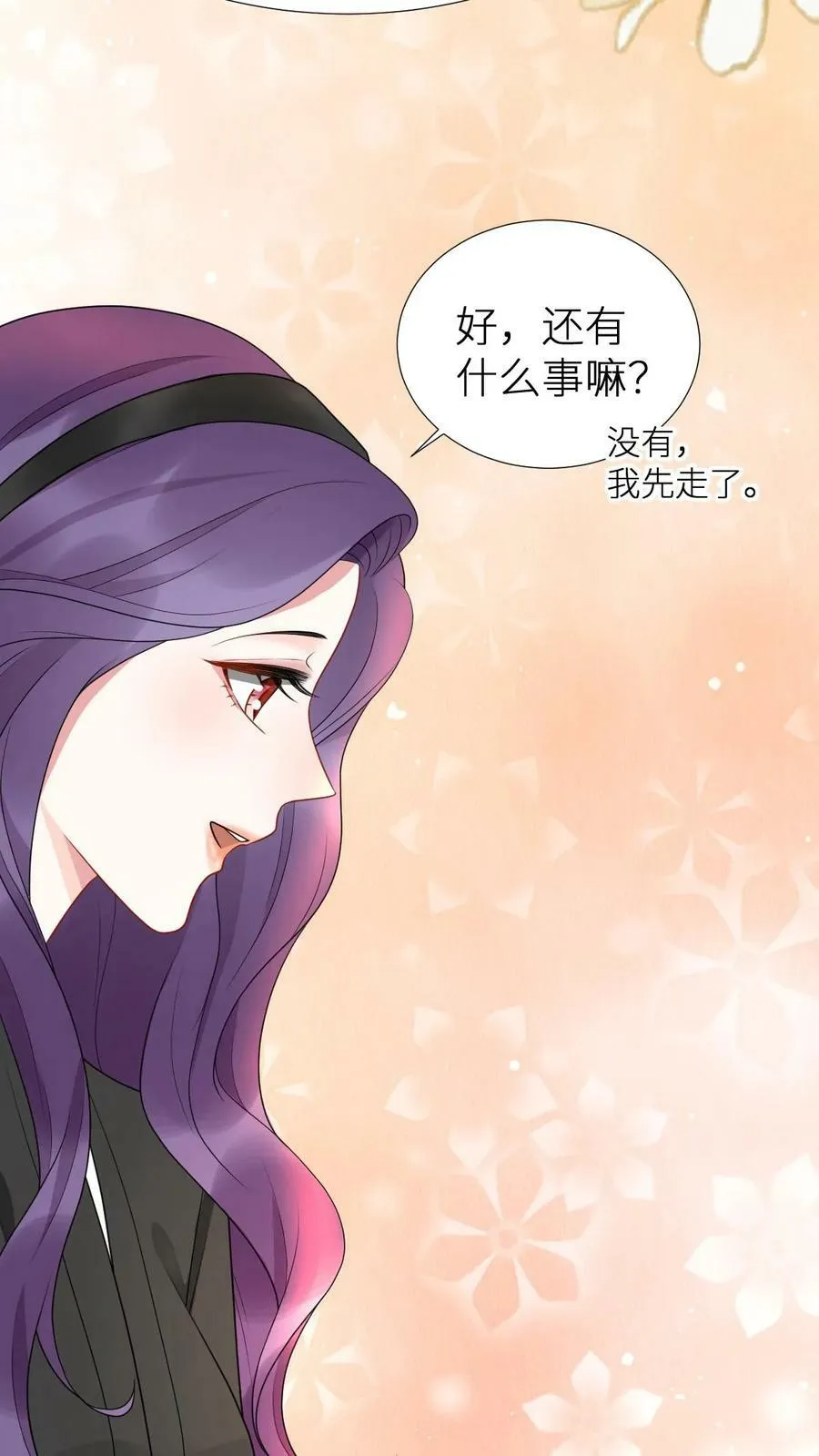 第69话 漾漾心疼我了？ 第26页