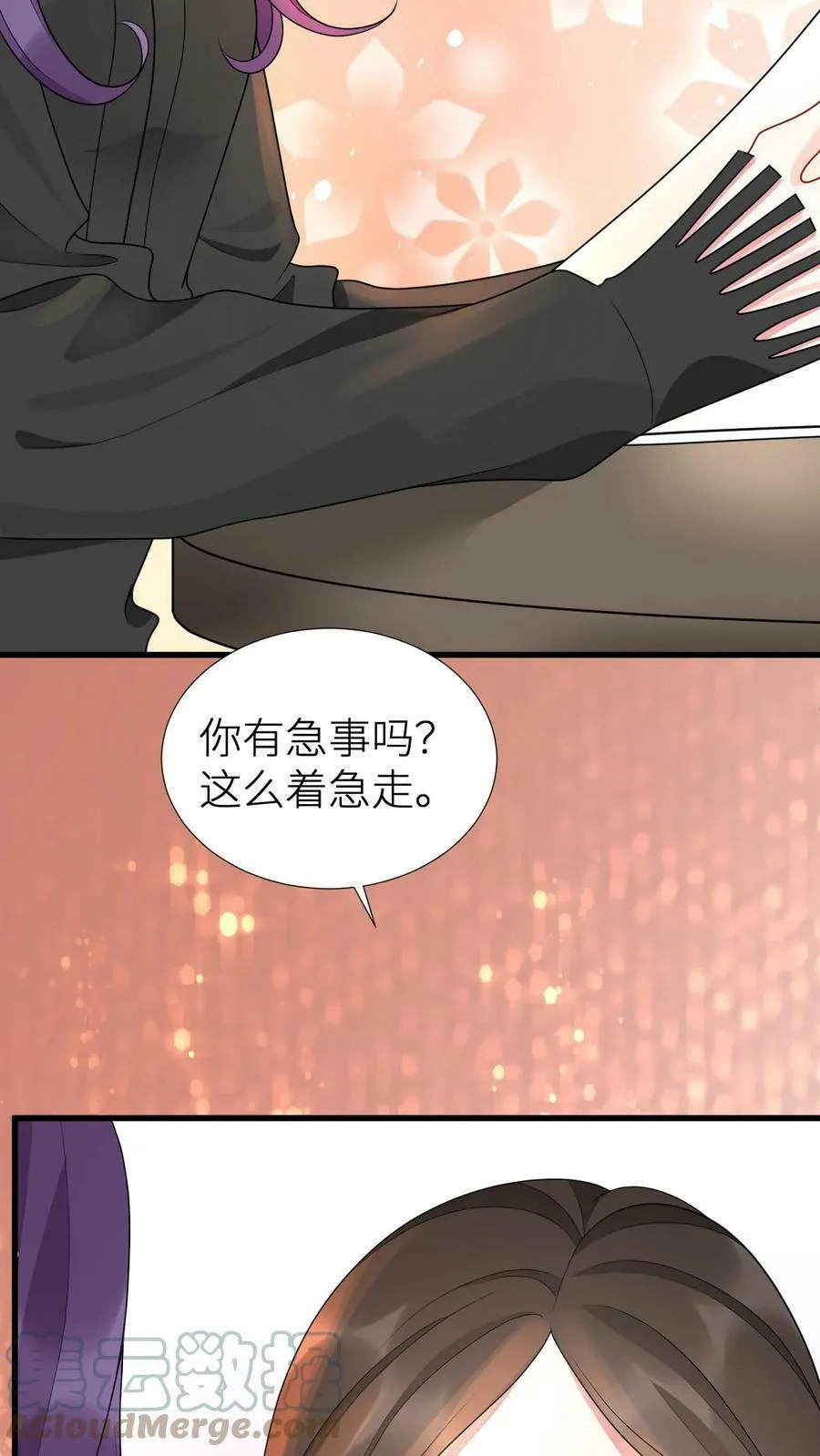 第69话 漾漾心疼我了？ 第27页