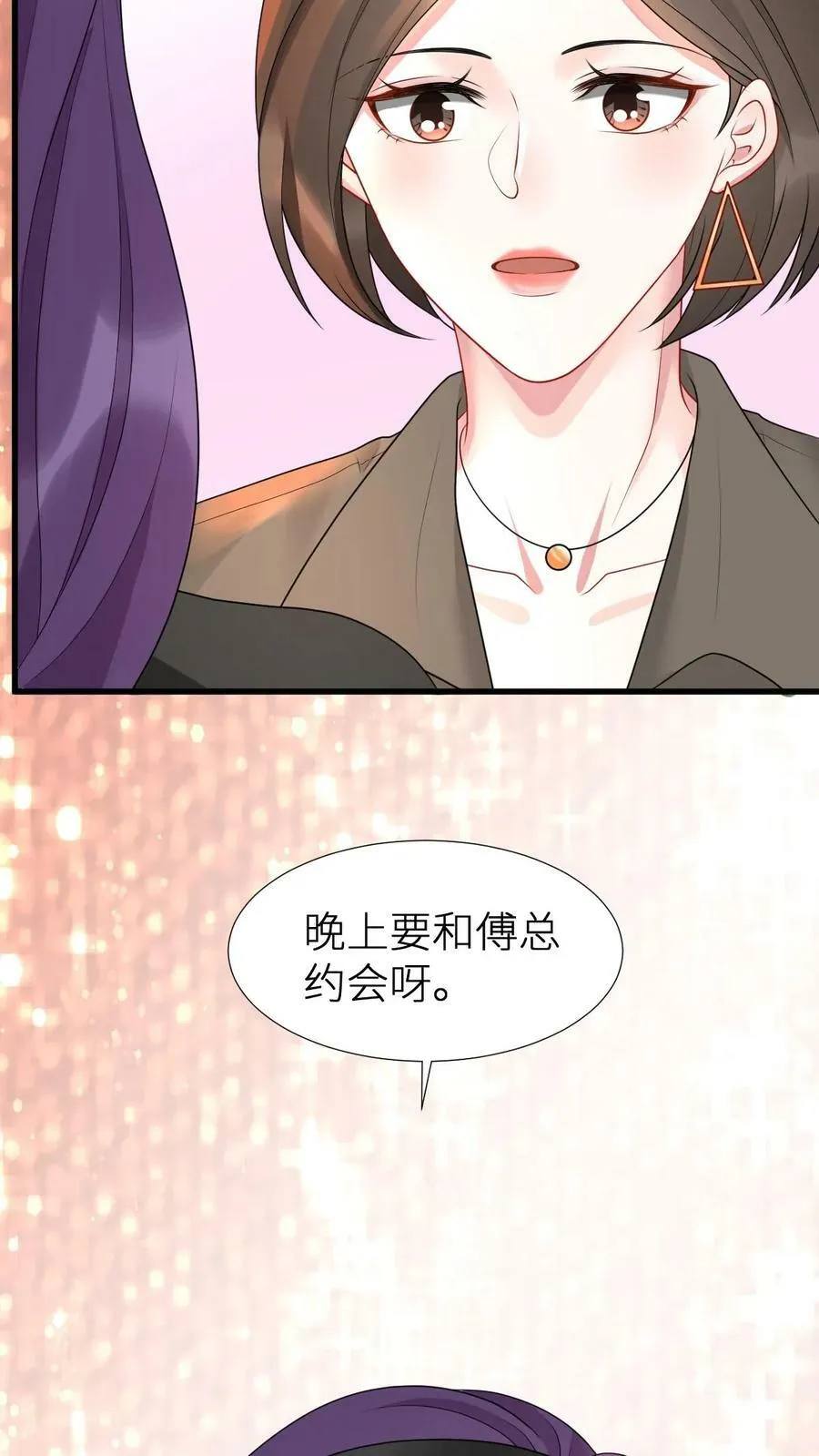 第69话 漾漾心疼我了？ 第28页