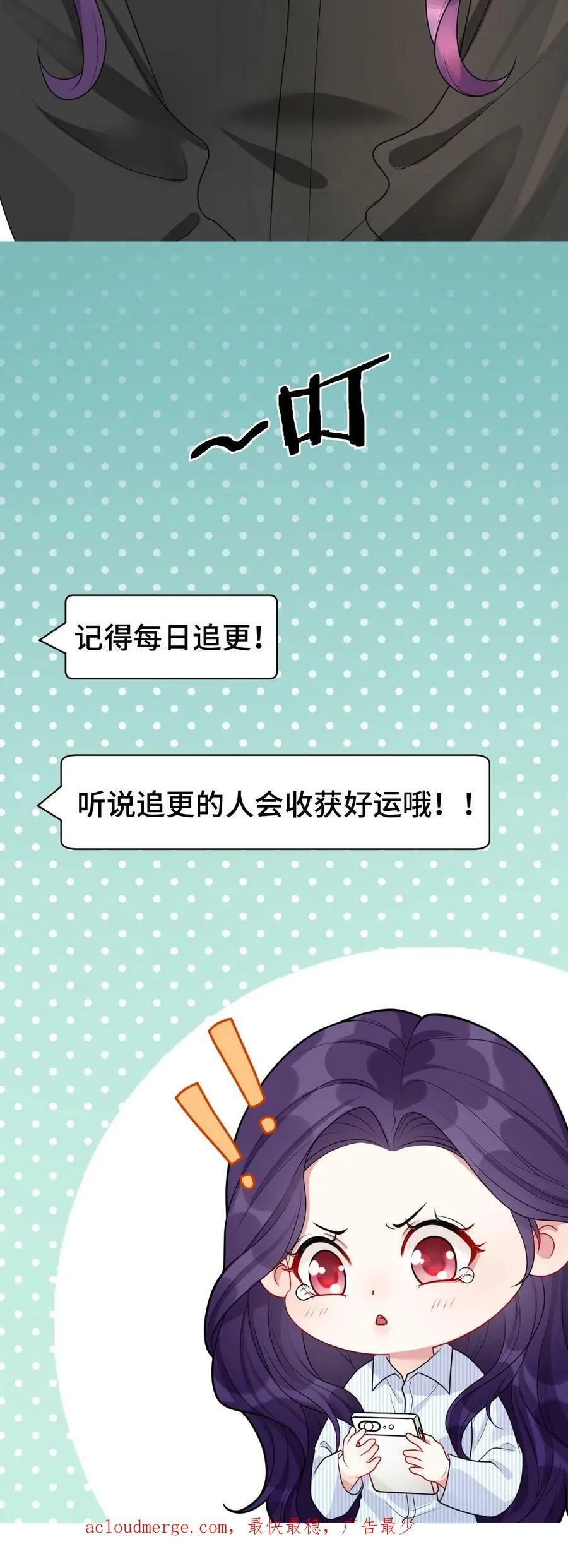 第69话 漾漾心疼我了？ 第30页