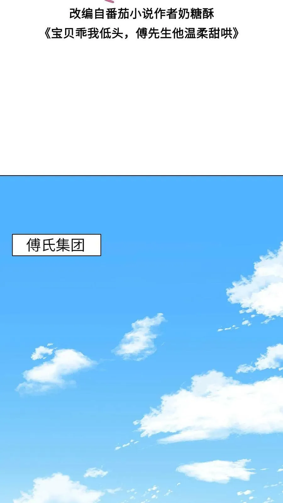 第69话 漾漾心疼我了？ 第32页