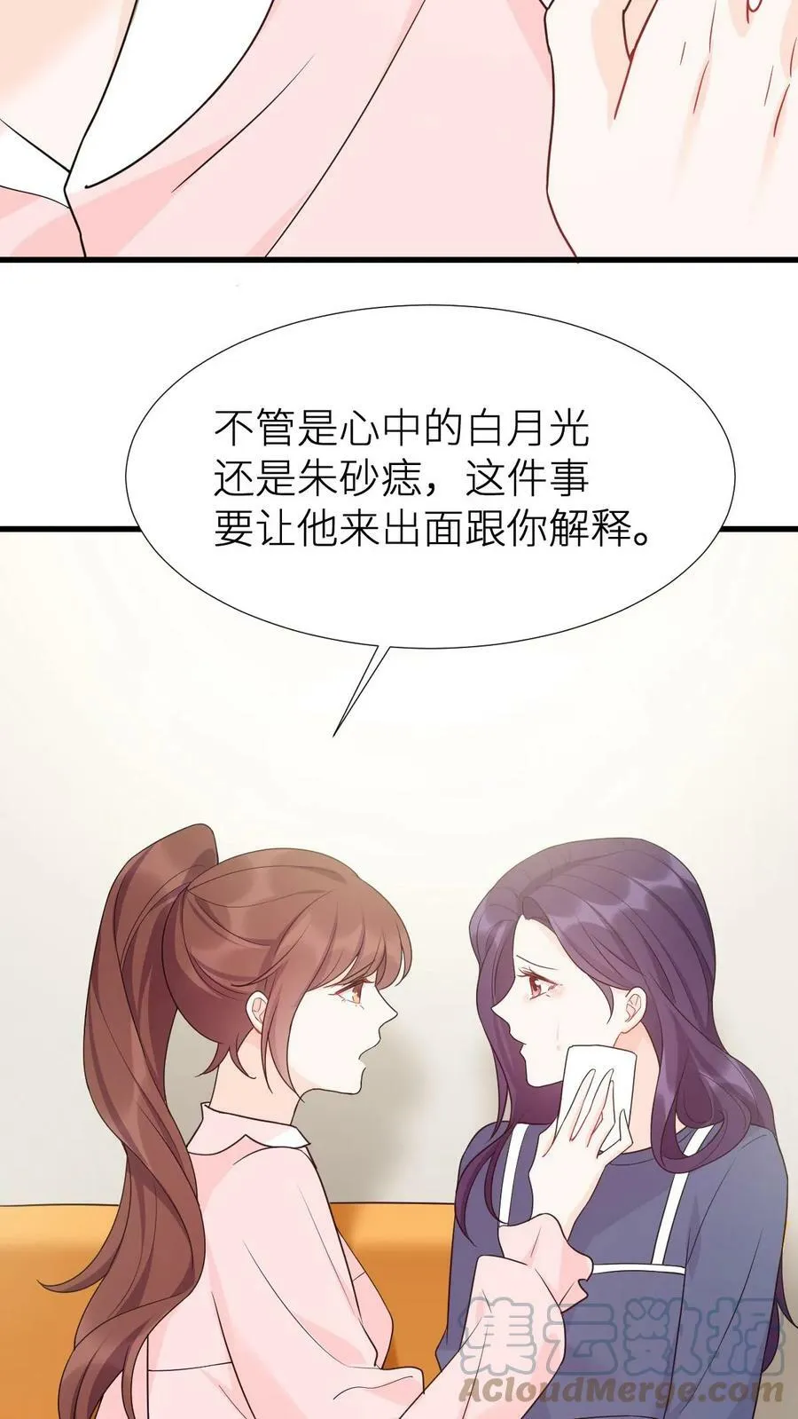 第74话 感觉偷了别人东西 第19页