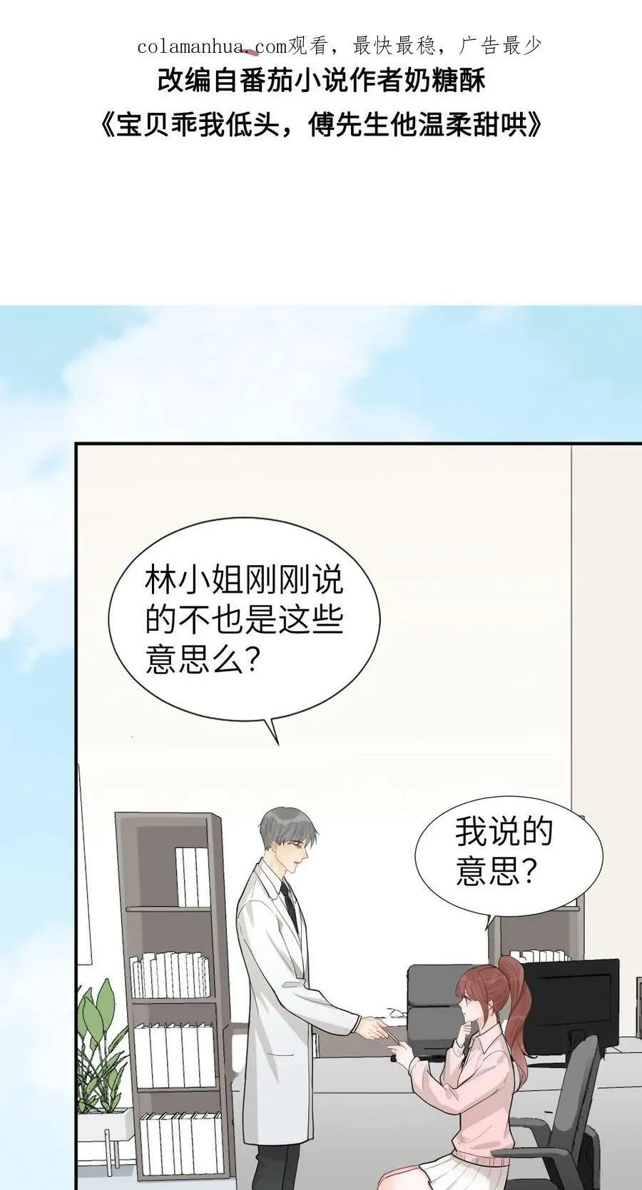 第82话 这姑娘挺有意思 第2页