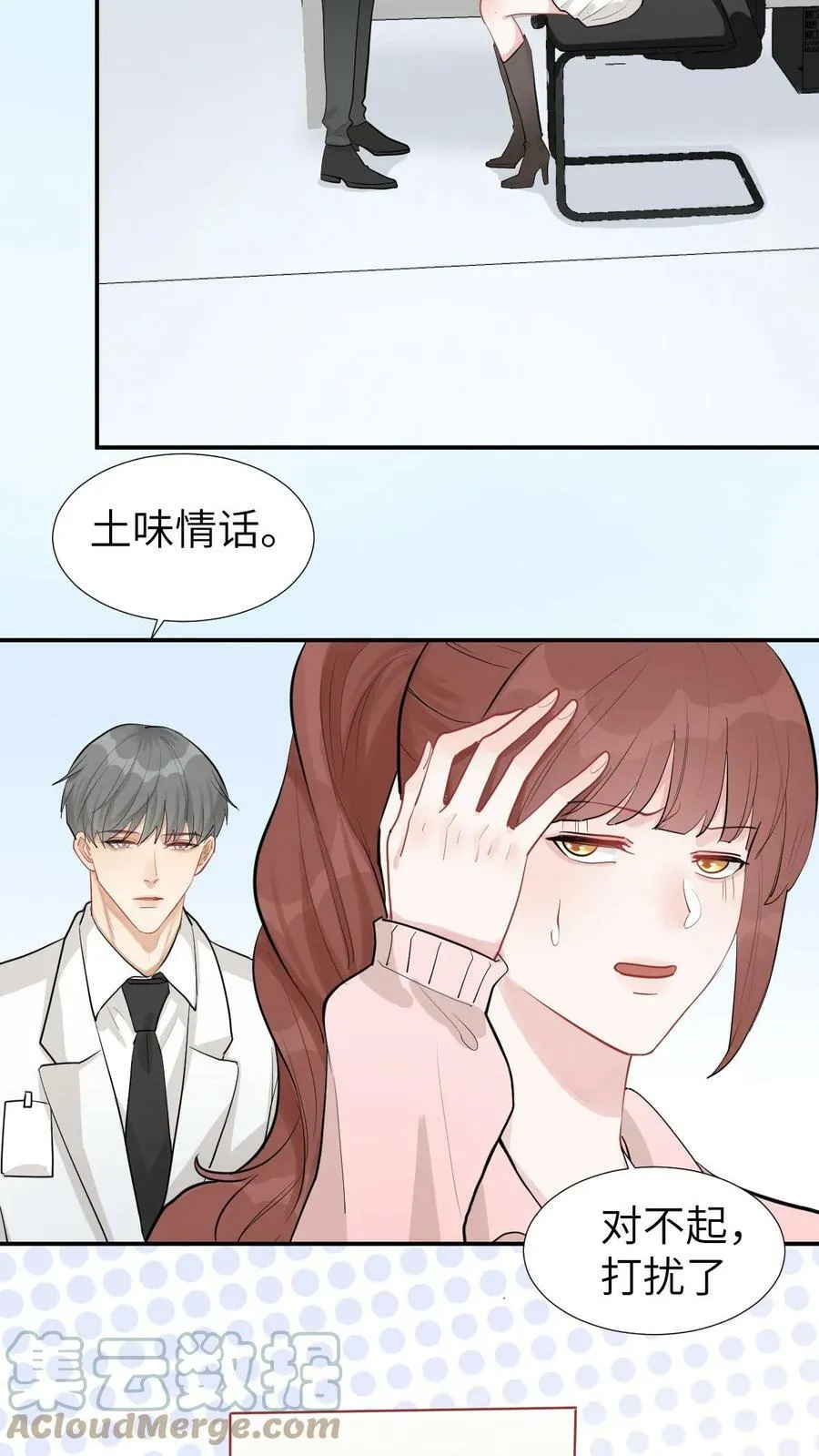 第82话 这姑娘挺有意思 第3页