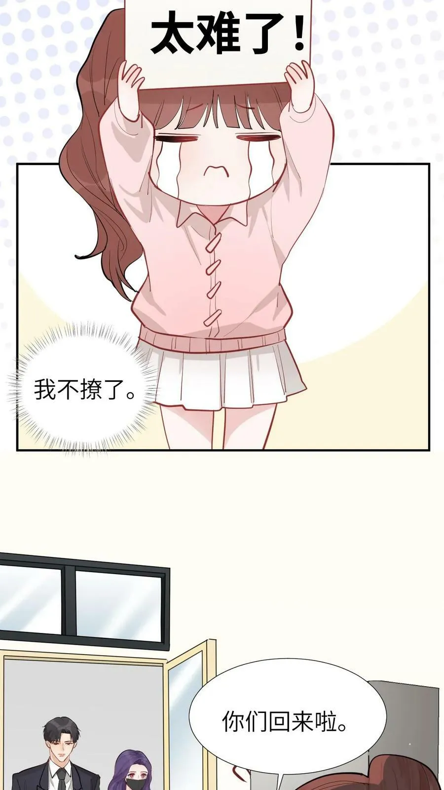第82话 这姑娘挺有意思 第4页