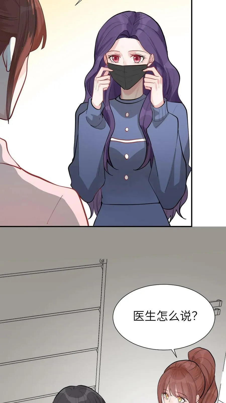 第82话 这姑娘挺有意思 第6页
