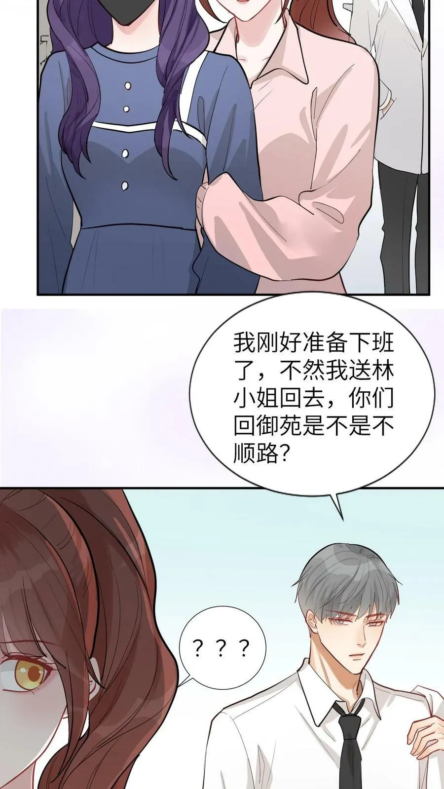 第82话 这姑娘挺有意思 第8页