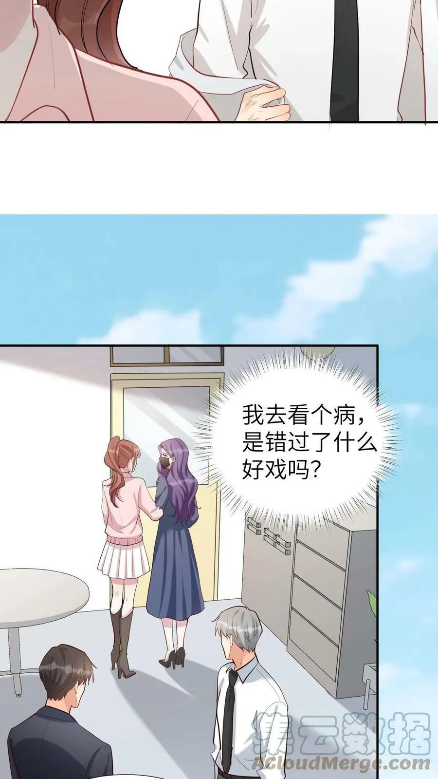 第82话 这姑娘挺有意思 第9页